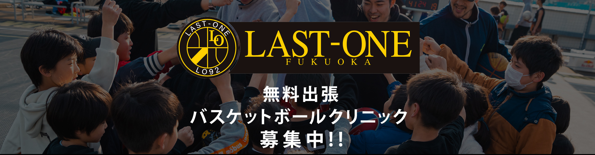 無料出張バスケットボールクリニック募集中