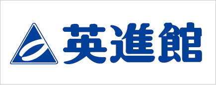 英進館株式会社