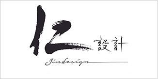 仁設計