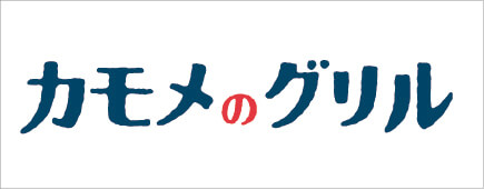 みなとのグリル
