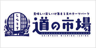 道の市場
